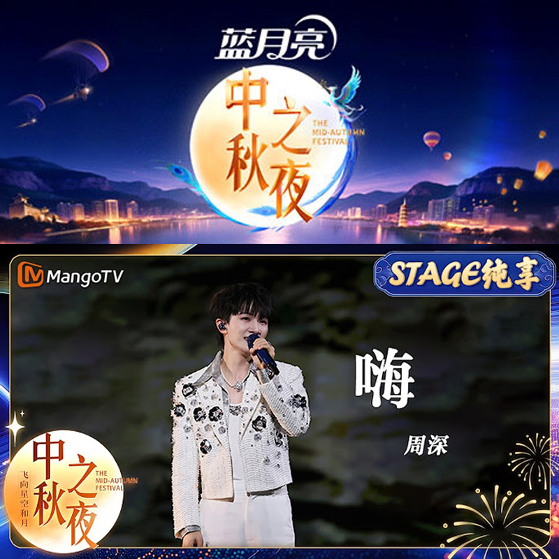 Mid-Autumn Festival Gala 2024
